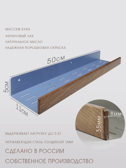 Полка для ванной, 50 см, глубинно-синий, бук коричневый