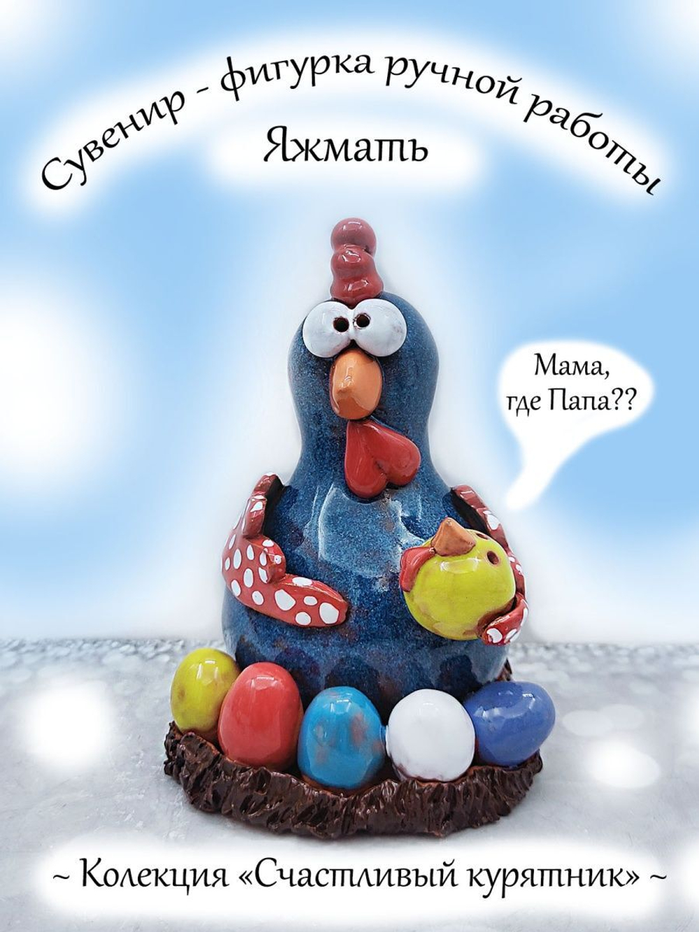 Фигурка керамика.