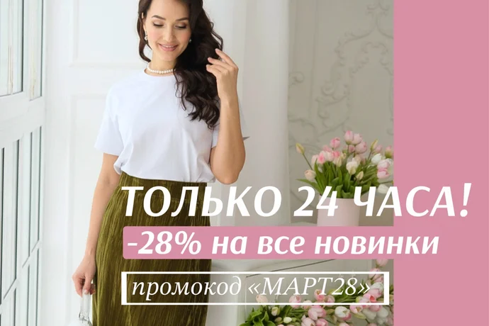 Новая коллекция