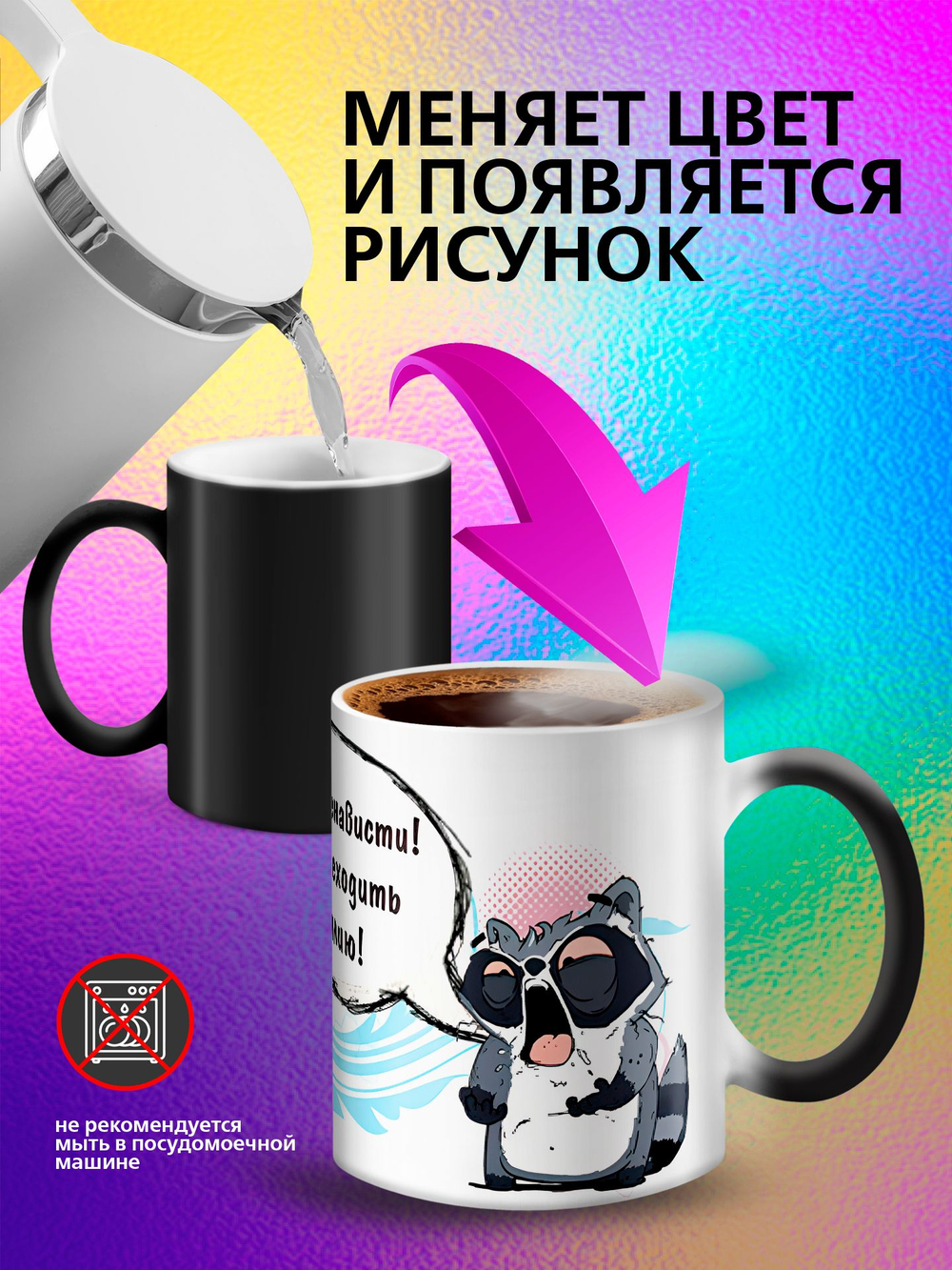 Кружка хамелеон "Слезы сотрудников"