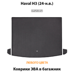 Коврики ЭВА в багажник для Haval H3 (24-н.в.)