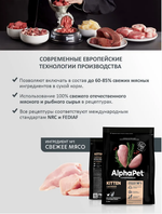 Сухой для котят, беременных и кормящих кошек AlphaPet Superpremium (АльфаПет) 7кг с цыпленком сухой для котят