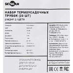 Комплект термоусадочных оболочек 10 см, коэффициент сжатия 2:1, цвет красный, 20