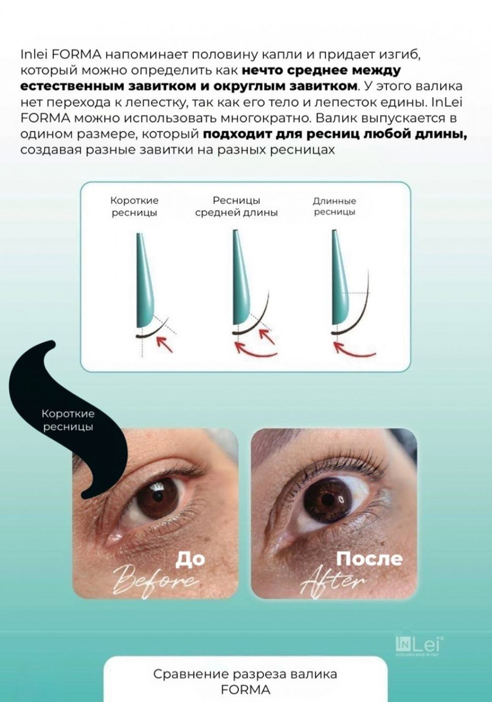 НАБОР СИЛИКОНОВЫХ БИГУДЕЙ ДЛЯ ЗАВИВКИ НАТУРАЛЬНЫХ РЕСНИЦ InLei® “FORMA” 4 universal pairs