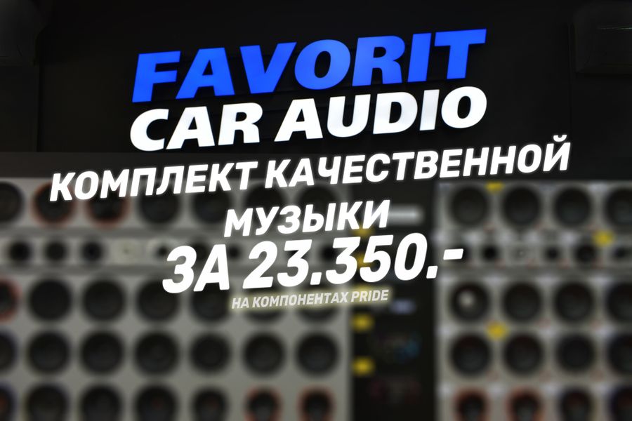 Хотите порадовать себя объемным, качественным звуком в салоне Вашего автомобиля за приятный прайс?