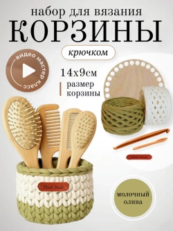 Набор для вязания крючком