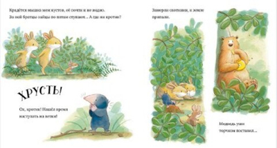 Книжки-картинки. Лапы прочь от мёда!