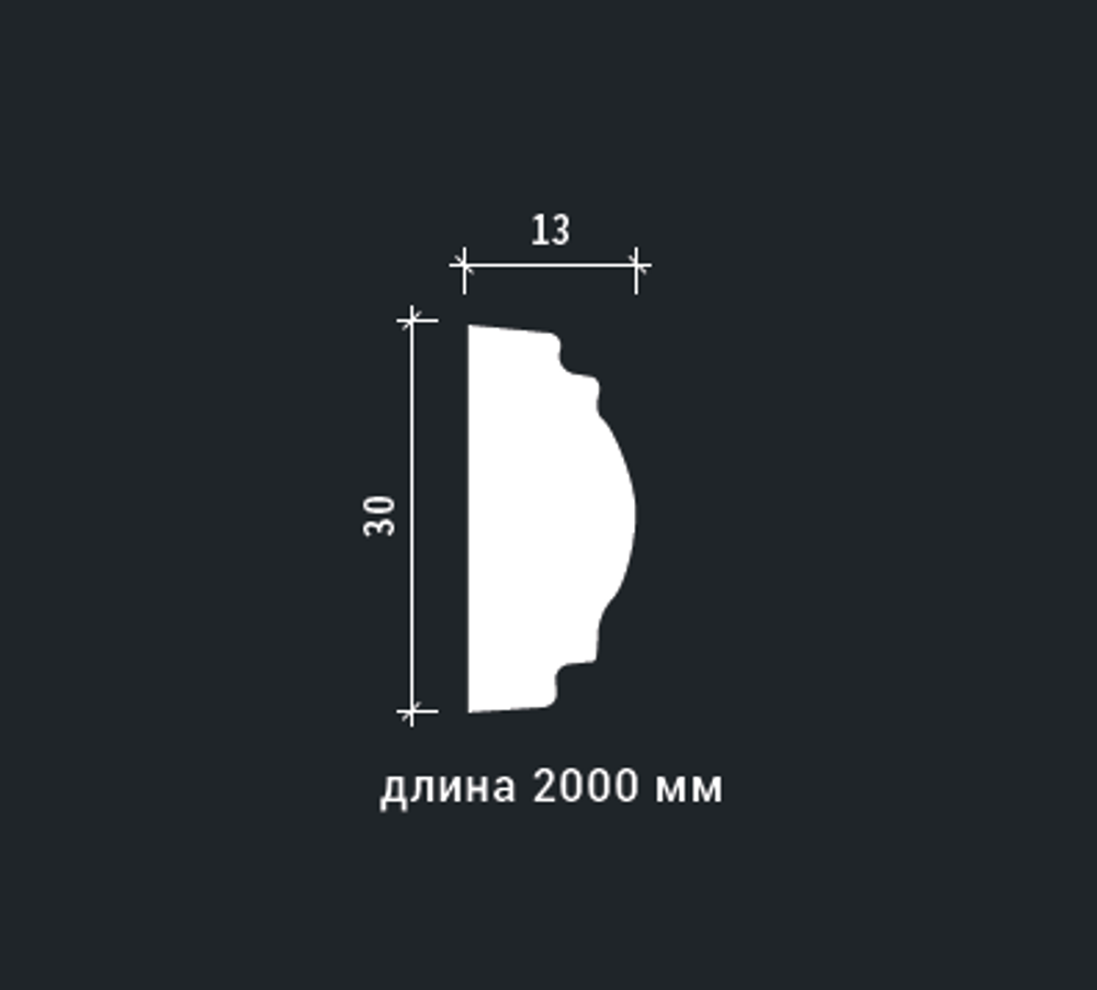 Европласт. МОЛДИНГ ГИБКИЙ 1.51.379 (30*13*2000мм). Гибкий пенополиуретан.