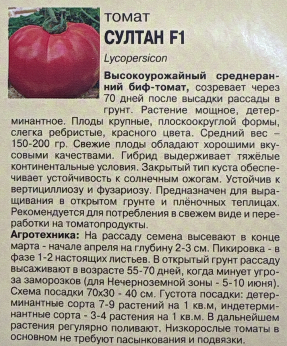 Томат Султан F1 0,03 г (Голландия) СМТ-134