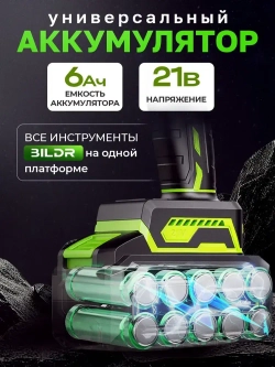 Гайковерт аккумуляторный бесщеточный ударный BILDR 21В 850 Нм с 2 аккумуляторами 6Ач