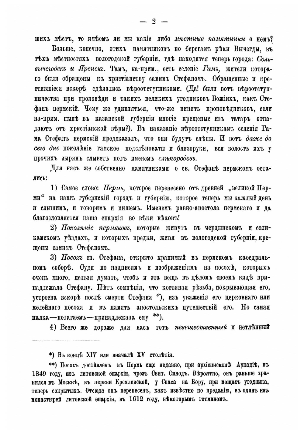 Об усердии к миссионерскому делу | Попов Евгений Алексеевич