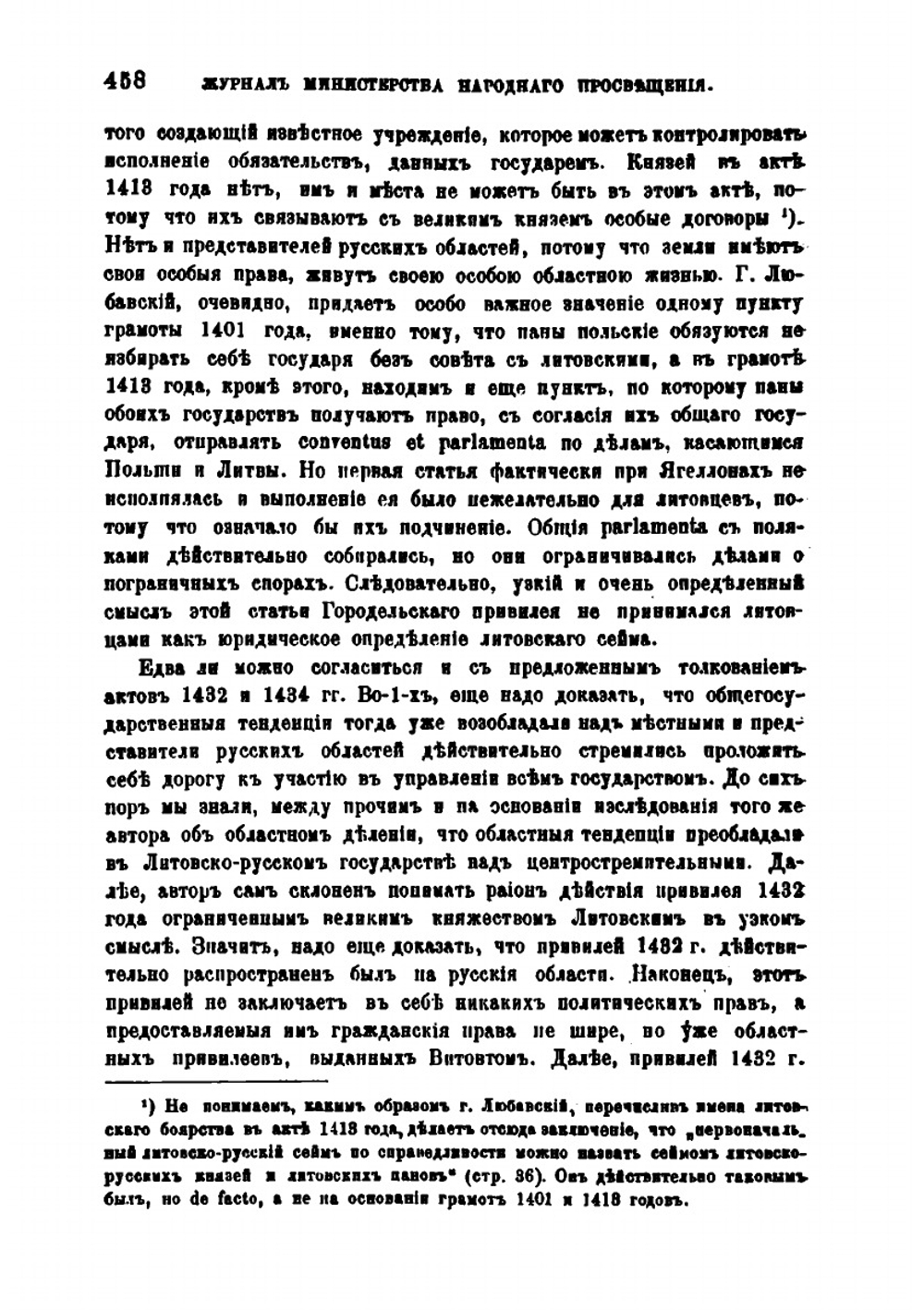 Любавский М.. Спорные вопросы в истории литовско-русского сейма. М.1901 | М. В. Довнар-Запольский