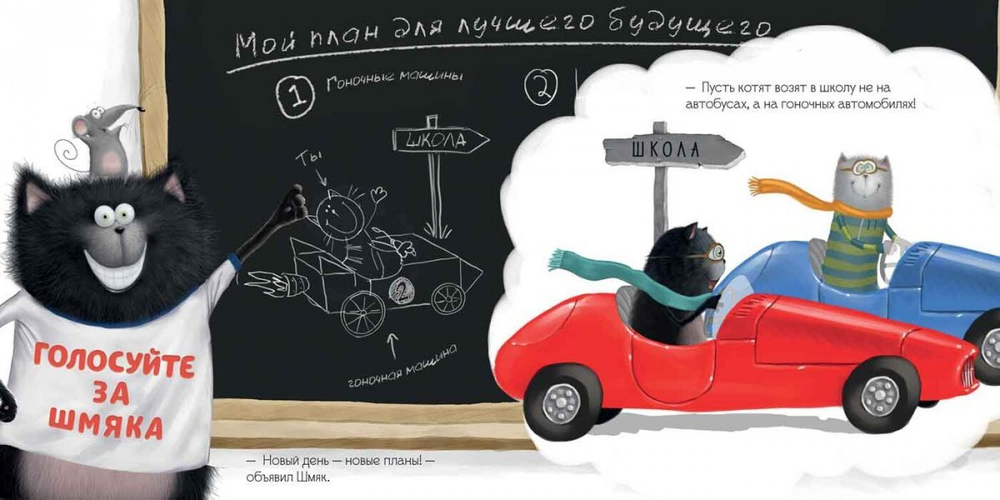 Котенок Шмяк президент