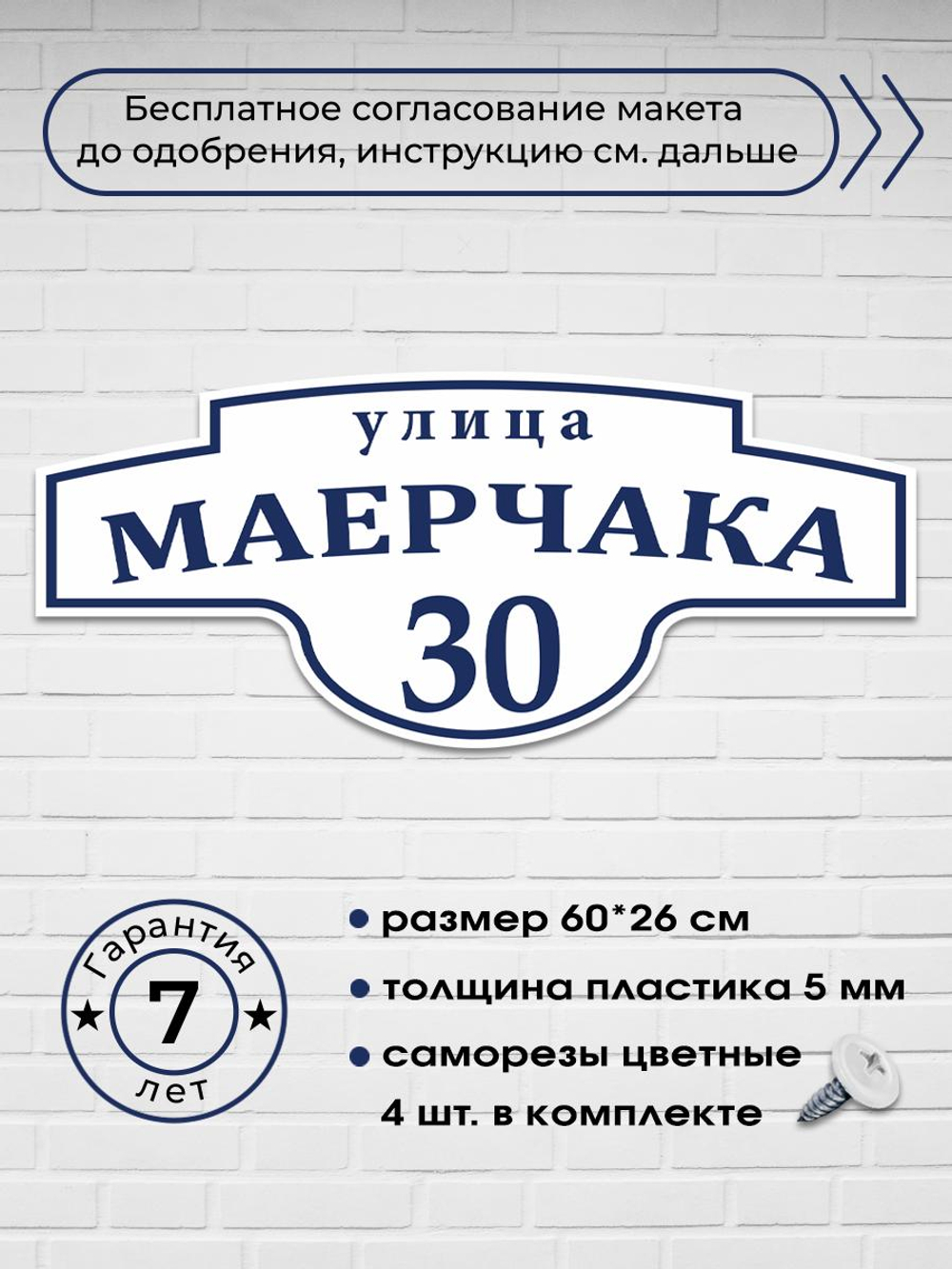 Адресная табличка на дом, 3005, 60х26 см.