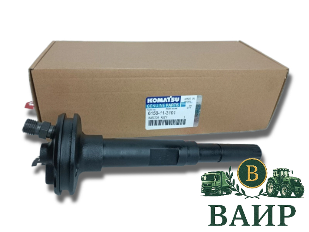 Топливная форсунка Komatsu 6150-11-3101