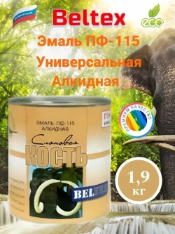 Краска Эмаль /слоновая кость/ ПФ-115 Белтекс 1.9 кг по дереву, металлу, кирпичу и бетону, для наружных и внутренних работ