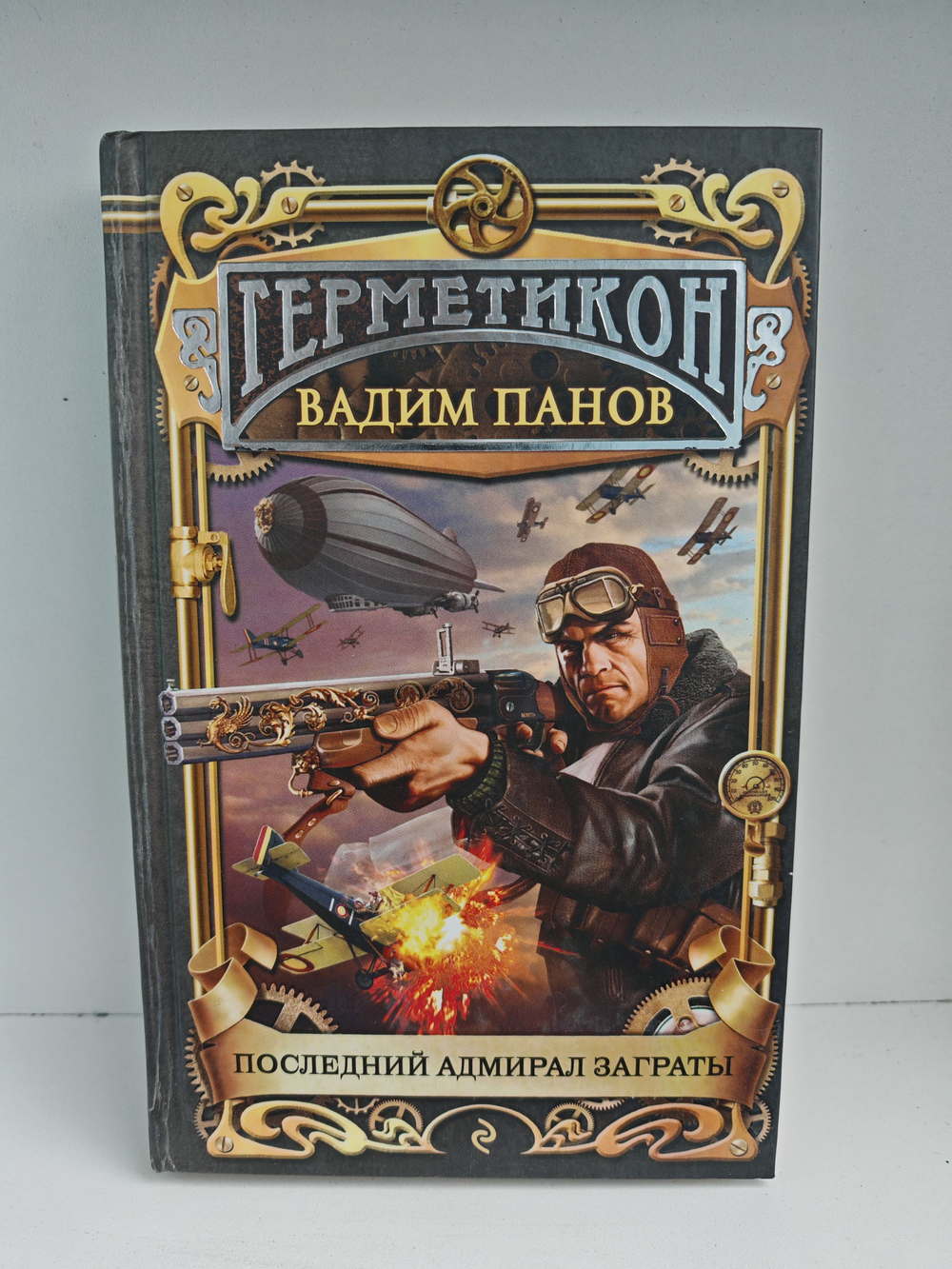 Последний адмирал Заграты