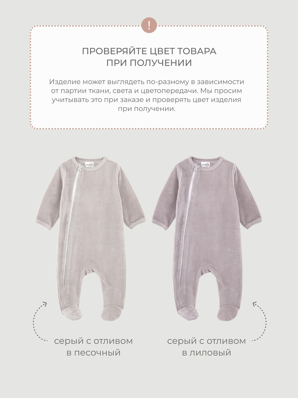 Велюровый комбинезон Mjölk Песочный серый