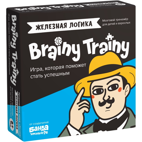 BRAINY TRAINY Железная логика