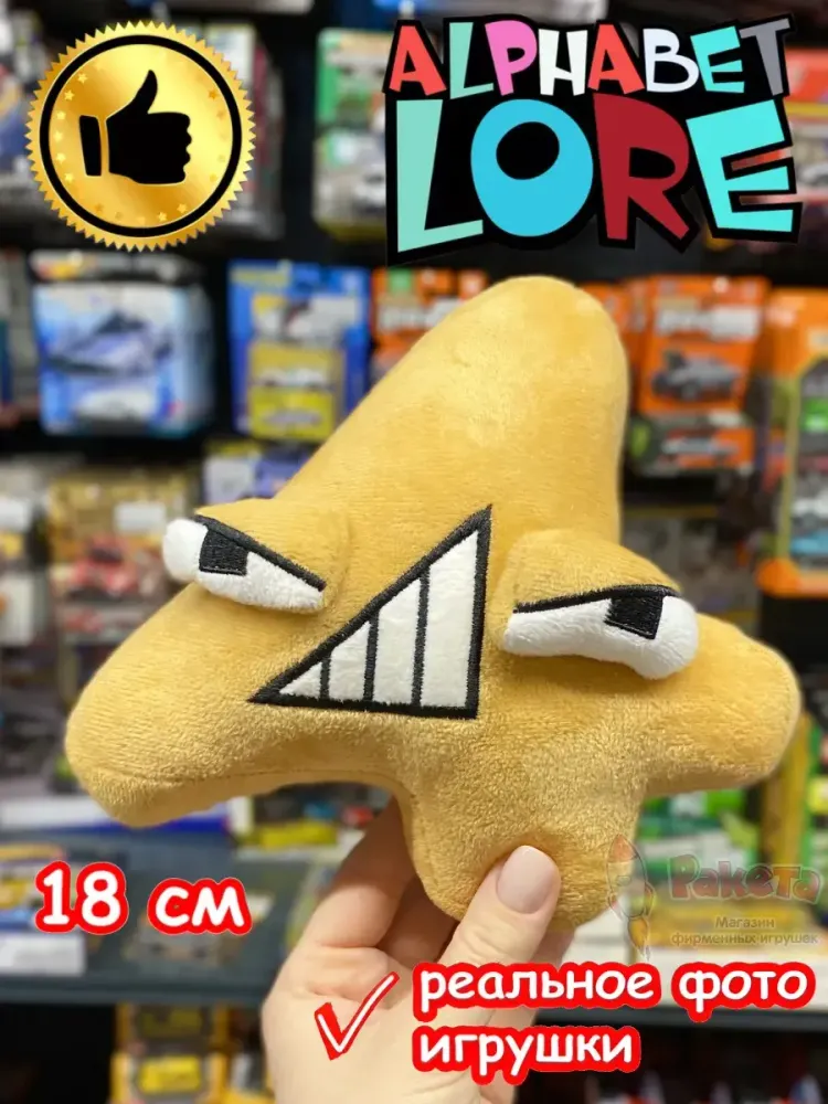 Мягкая игрушка Алфавит Лора цифра 4