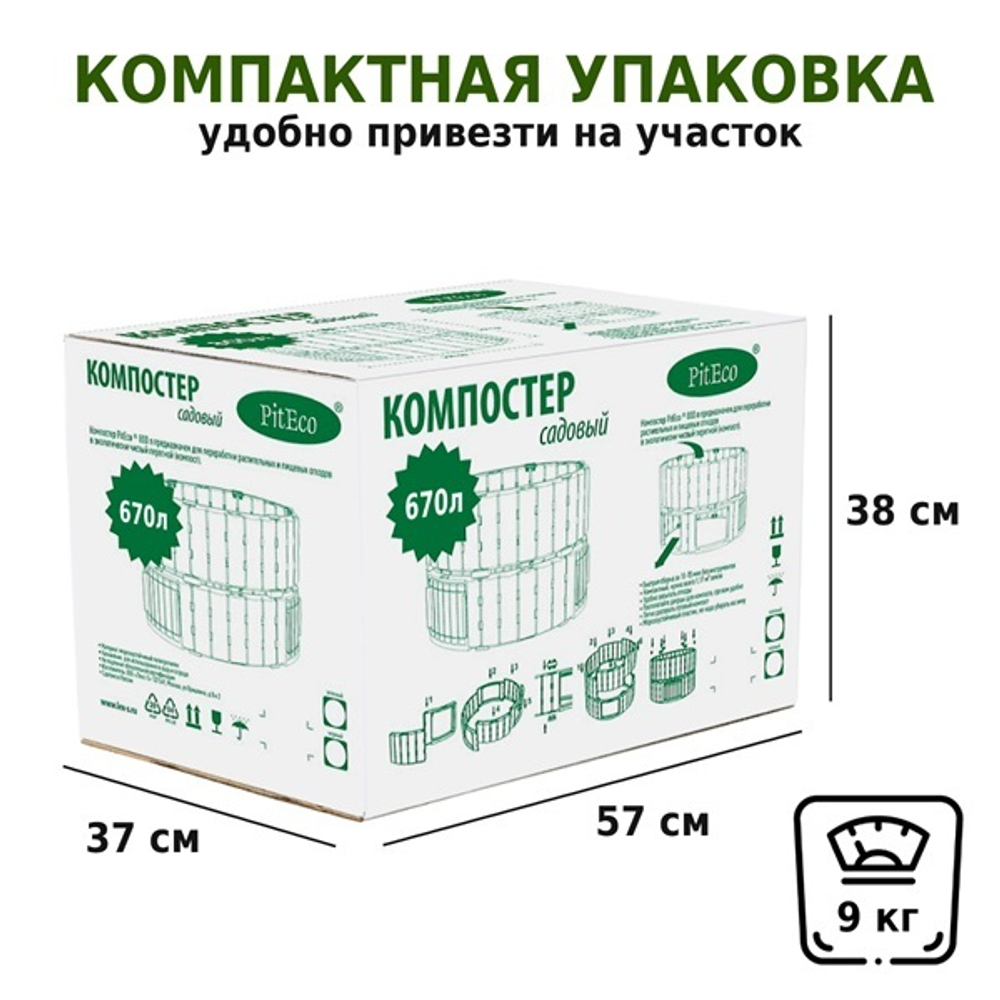 Компостер  Piteco 670л чёрный