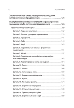 Продвижение как гейм. Технология раскрутки с помощью позиционной площадки