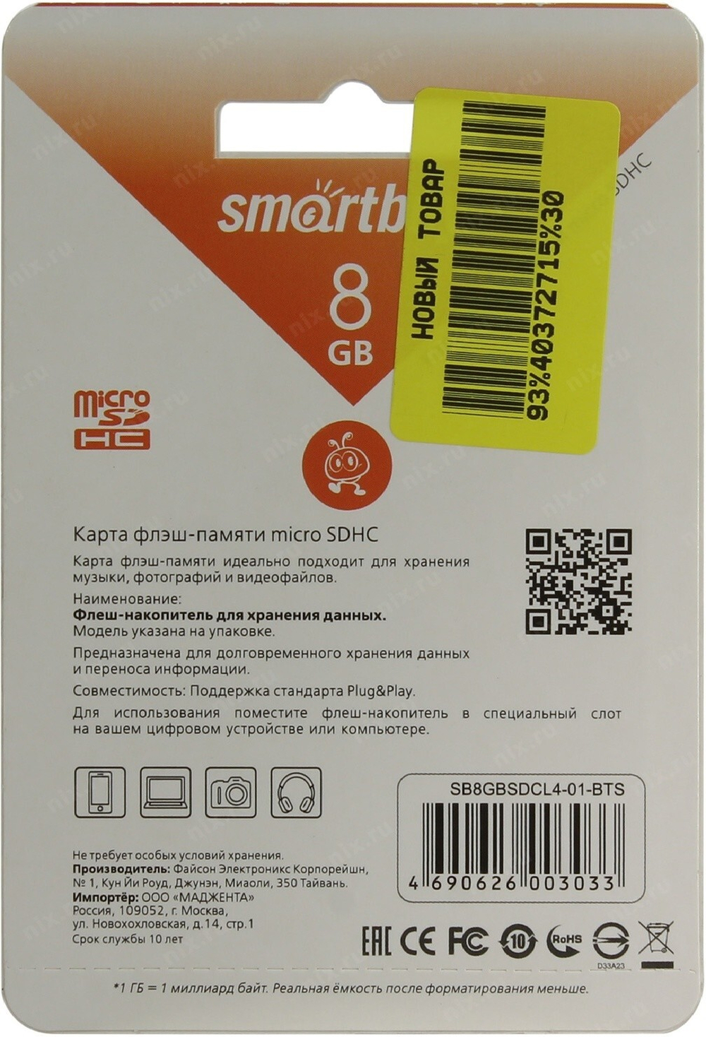SmartBuy &lt;SB8GBSDCL4-01-BTS&gt; microSDHC 8Gb Class4 +  microSD--&gt;SD  Adapter