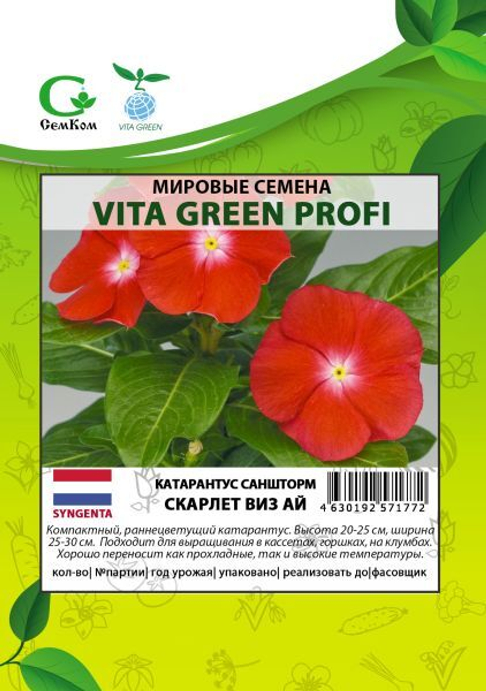 Катарантус Саншторм Скарлет виз Ай (100шт) Витагрин Профи