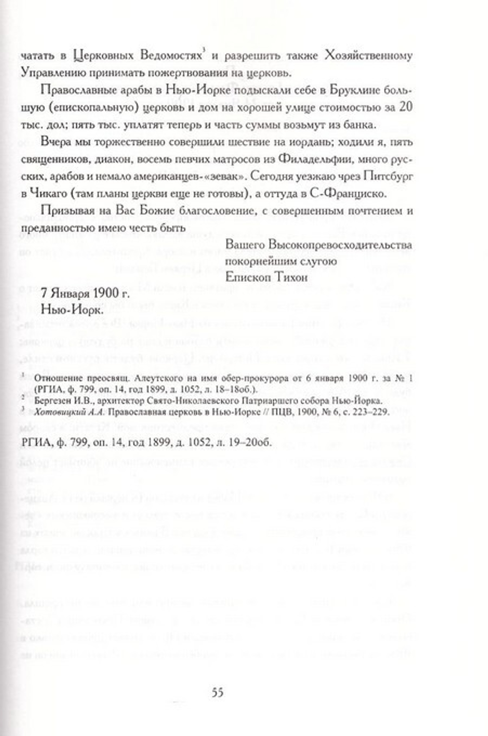 Письма святителя Тихона. Американский период жизни и деятельности святителя Тихона Московского