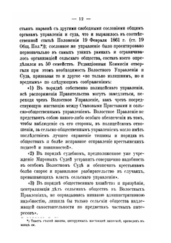Записка по крестьянскому делу | С. Ю. Витте
