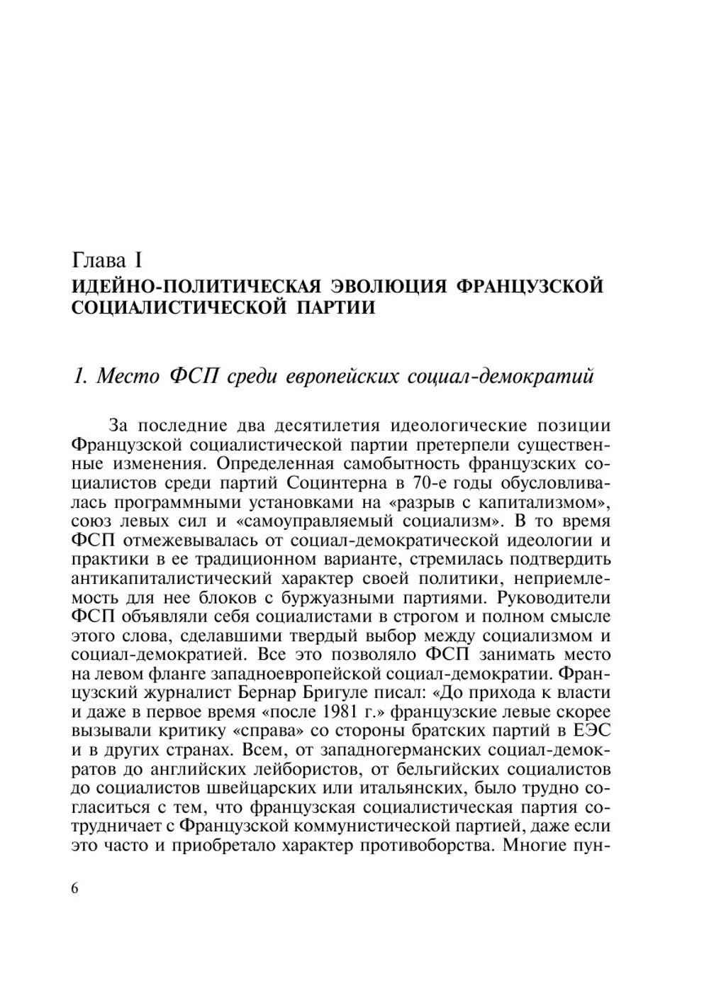 Западная социал-демократия | Нет автора