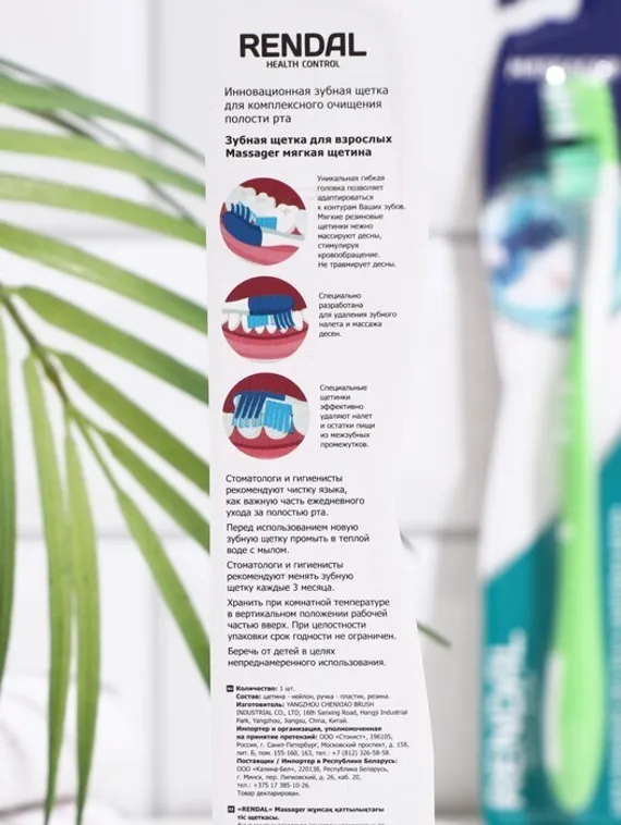 Зубная щетка мягкая Rendal Massager, микс 1 шт.
