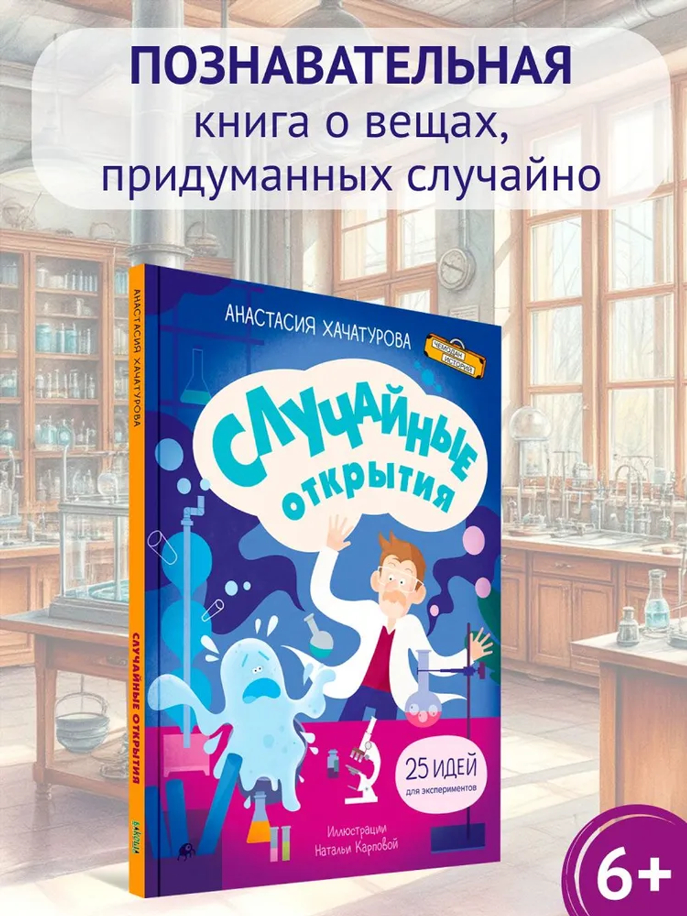 Случайные открытия