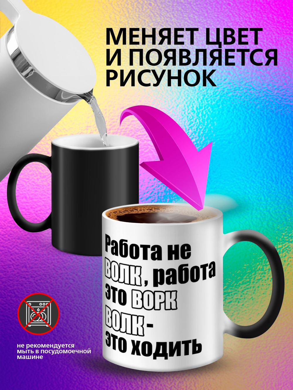 Кружка хамелеон "Слезы сотрудников"