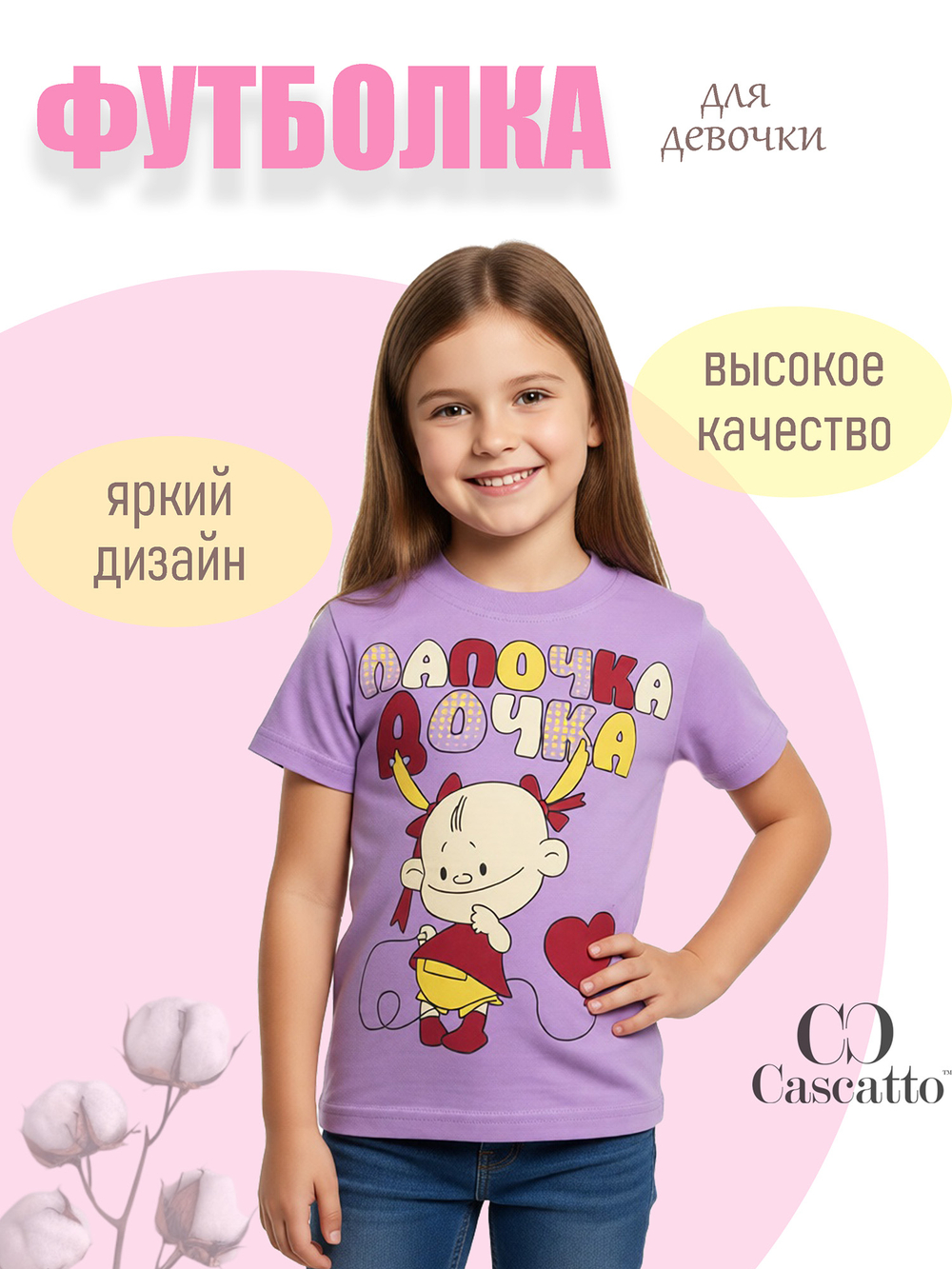 Футболка для девочки