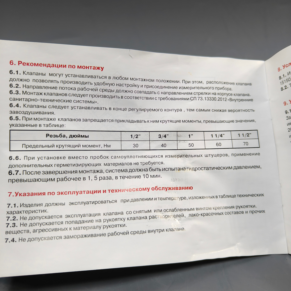 Балансировочный клапан VALTEC