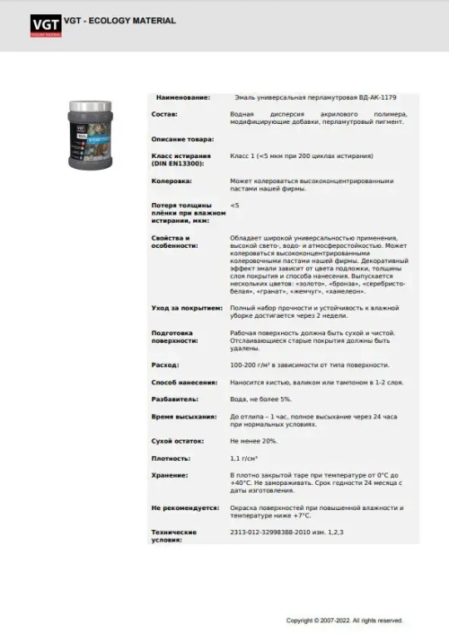 Эмаль декоративная перламутровая VGT ВД-АК-1179, полуглянцевая, полупрозрачная, серебристо-белая 230г