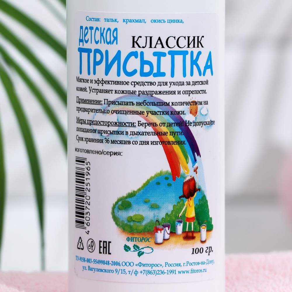 7096608 Пудра-присыпка «Фиторос» классик, 100 г