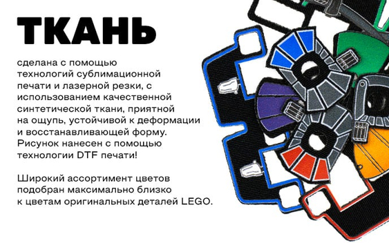 Тканевые аксессуары для клонов