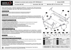 Защита картера и КПП Sheriff для Ford Contour I Рестайлинг 1997-2000 арт.08.0089