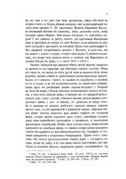 Византийское государство и церковь в XI веке | Н. Скабаланович