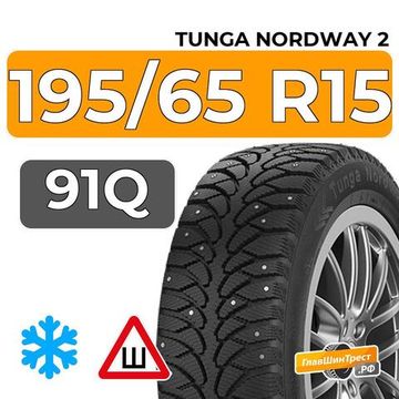 Tunga Nordway 2 195/65 R15 91Q шип.