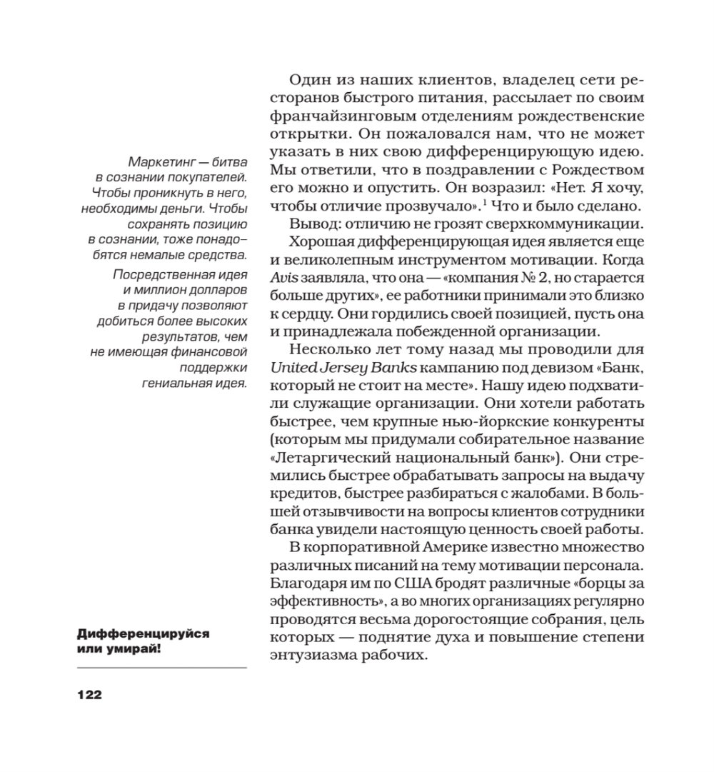 Дифференцируйся или умирай! Выживание в эпоху убийственной конкуренции. Новое издание