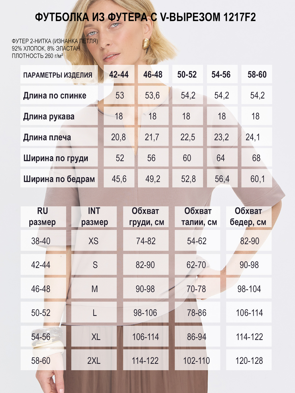 Плотная футболка из футера 2-нитки с V-вырезом HIGH TEMP