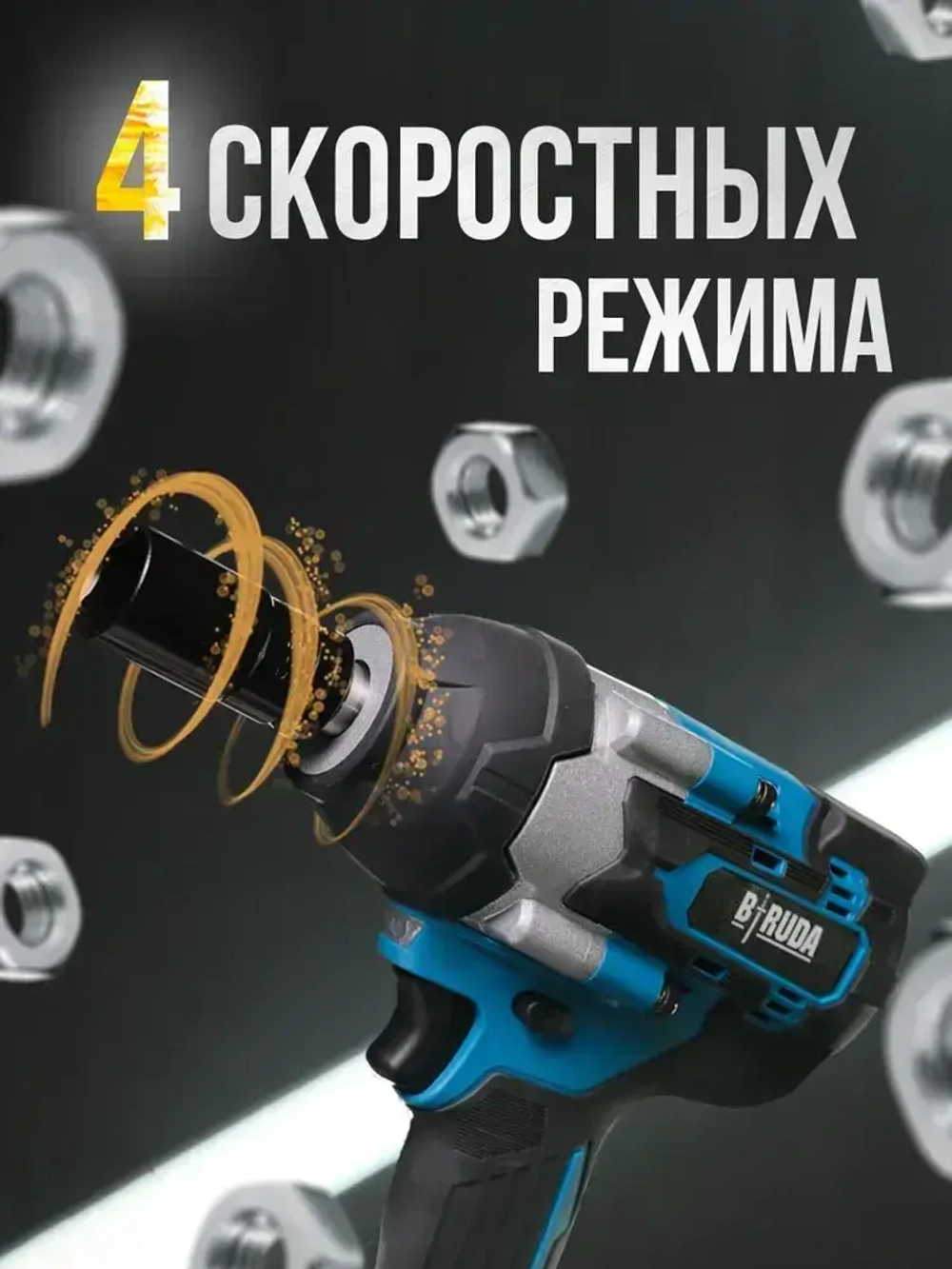 Biruda Гайковерт аккумуляторный ударный, 21 В, 1100 Нм, 2 АКБ