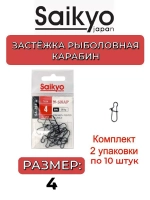 Застежка Saikyo SA-201