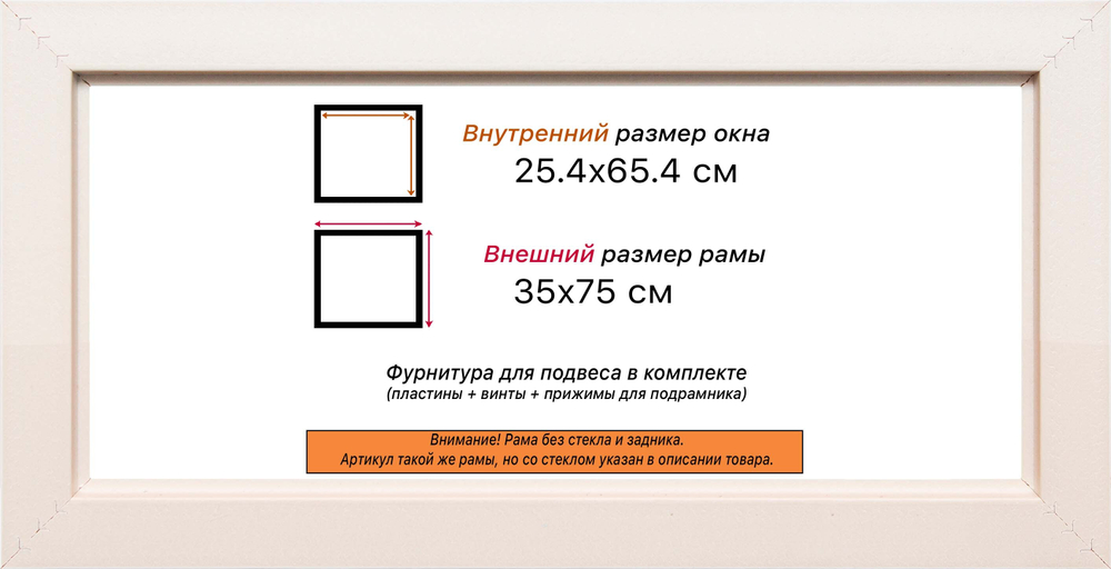 Рама 25x65 для картин и фотографий RP0301550-08