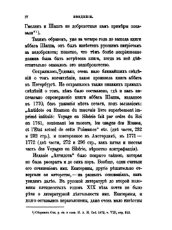 Сочинения императрицы Екатерины II. Том 7. Анекдоты | Екатерина II; А.Н. Пыпин