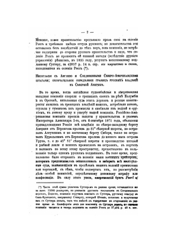 Обзор русских колоний в Северной Америке | П.Н. Головин