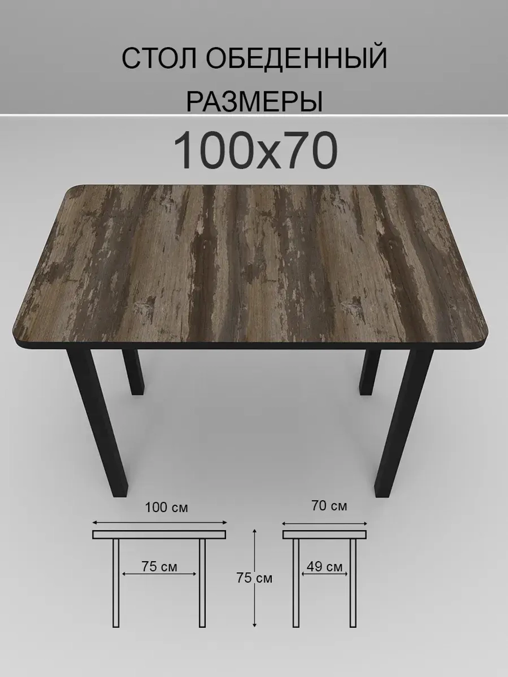 Обеденный стол "Ипанема" 100x70 см